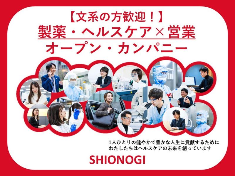 塩野義製薬株式会社