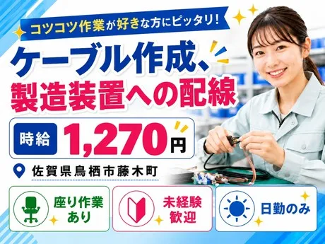 株式会社総合プラント 久留米支店のアルバイト・バイト求人情報