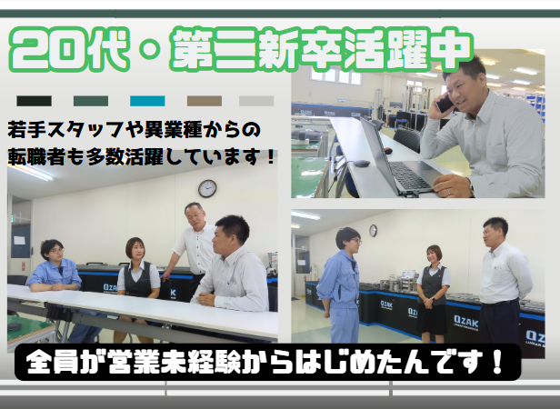 オザック精工株式会社の求人・転職情報