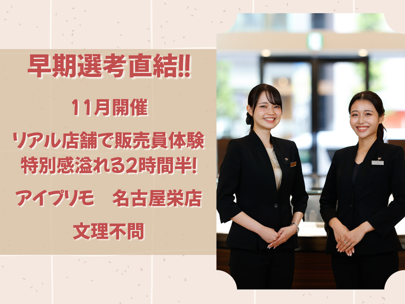 プリモ・ジャパン株式会社