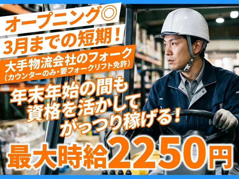 グリーンスタッフサービス株式会社　京浜島ロジスティクスセンターのアルバイト・バイト求人情報