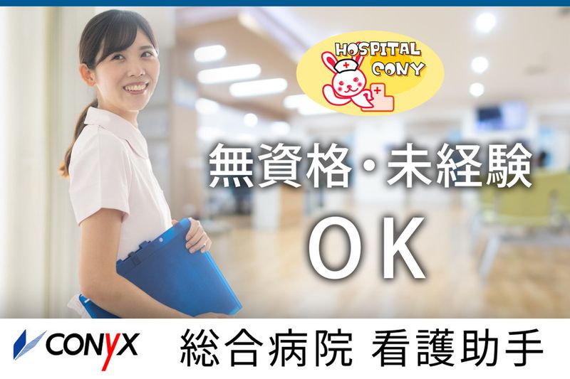 コニックス株式会社の求人・転職情報