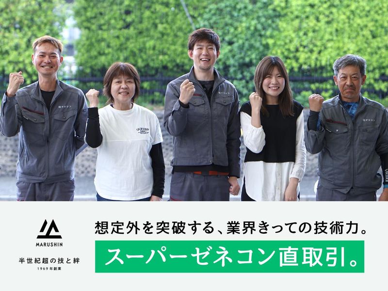 株式会社マルシンの求人・転職情報
