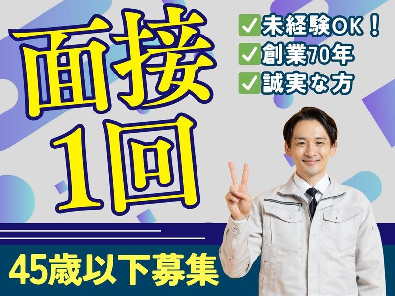スギムラ化学工業株式会社の求人・転職情報