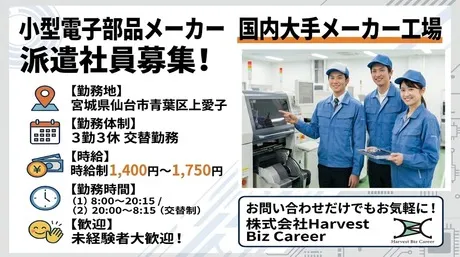 株式会社Harvest Biz Careerのアルバイト・バイト求人情報