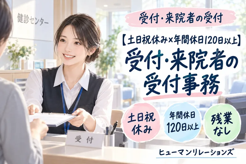 ヒューマンリレーションズ株式会社のアルバイト・バイト求人情報