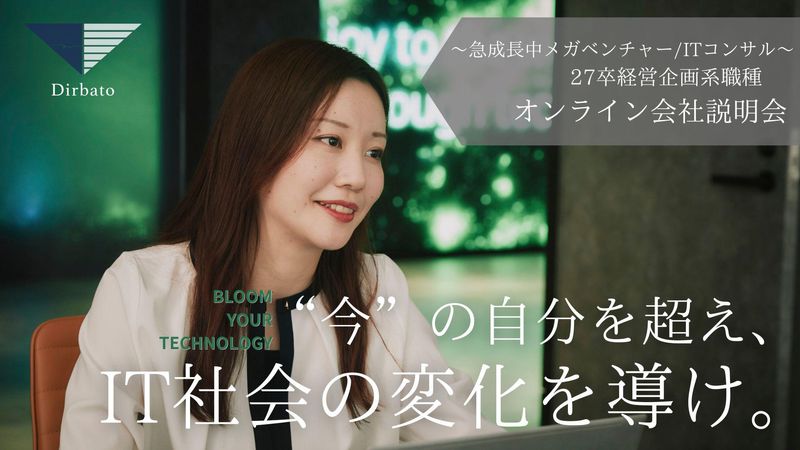 株式会社Dirbato