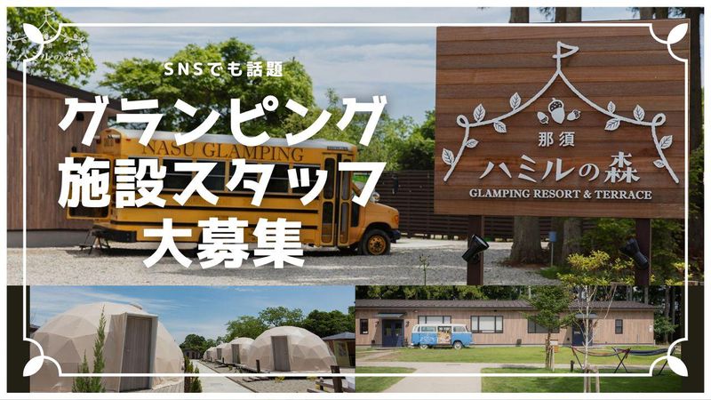 株式会社HAMIRUの求人・転職情報