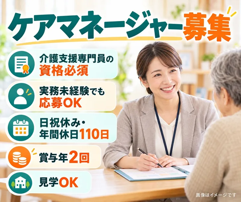 社会福祉法人恵風会　恵風荘居宅介護支援センターの求人・転職情報