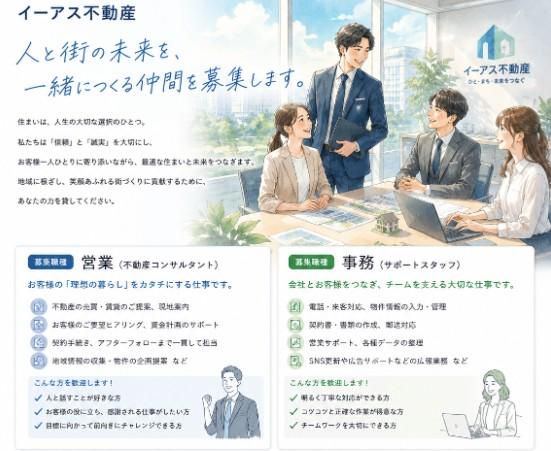 イーアス不動産株式会社の求人・転職情報