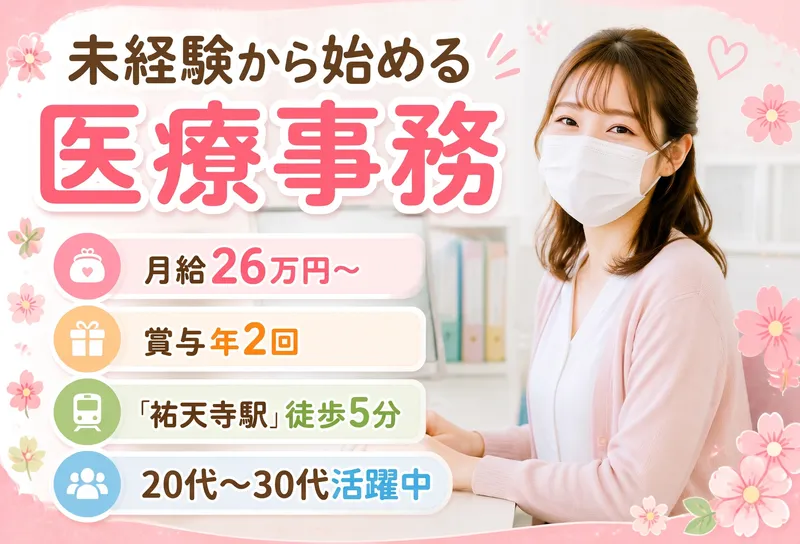 桜井整形外科クリニックの求人・転職情報