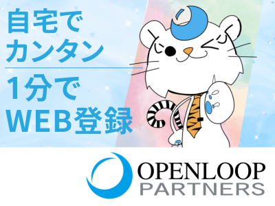 株式会社オープンループパートナーズ札幌支店の求人情報