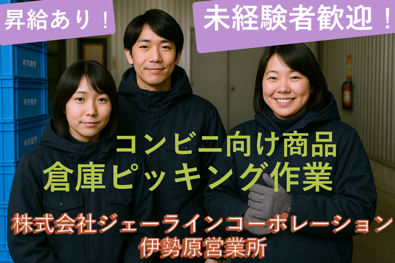 株式会社ジェーラインコーポレーションの求人・転職情報