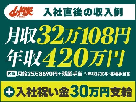 ラーメン山岡家　岩瀬店のアルバイト・バイト求人情報-04