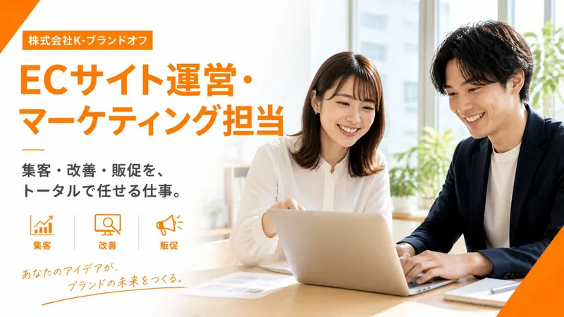 株式会社Ｋ－ブランドオフの求人・転職情報