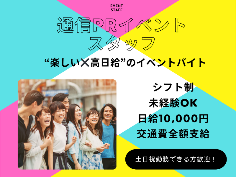 ソフトバンク苫小牧桜木のアルバイト・バイト求人情報-01