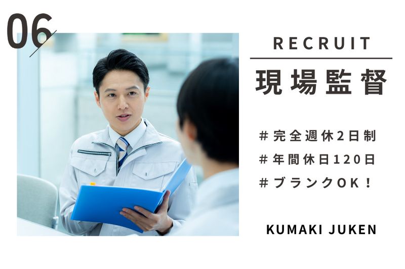 株式会社熊木住建-0007の求人・転職情報