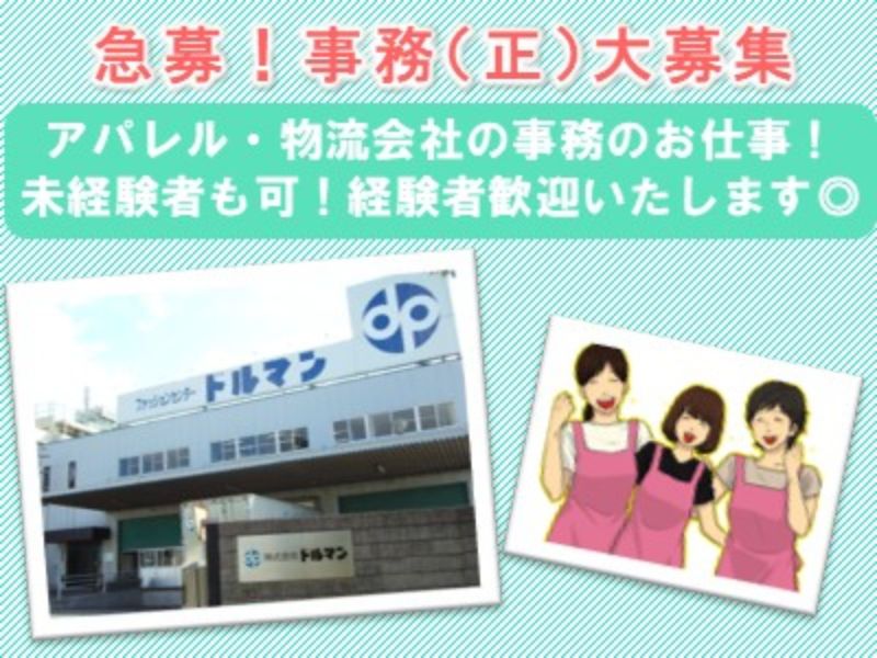 株式会社ドルマンの求人・転職情報