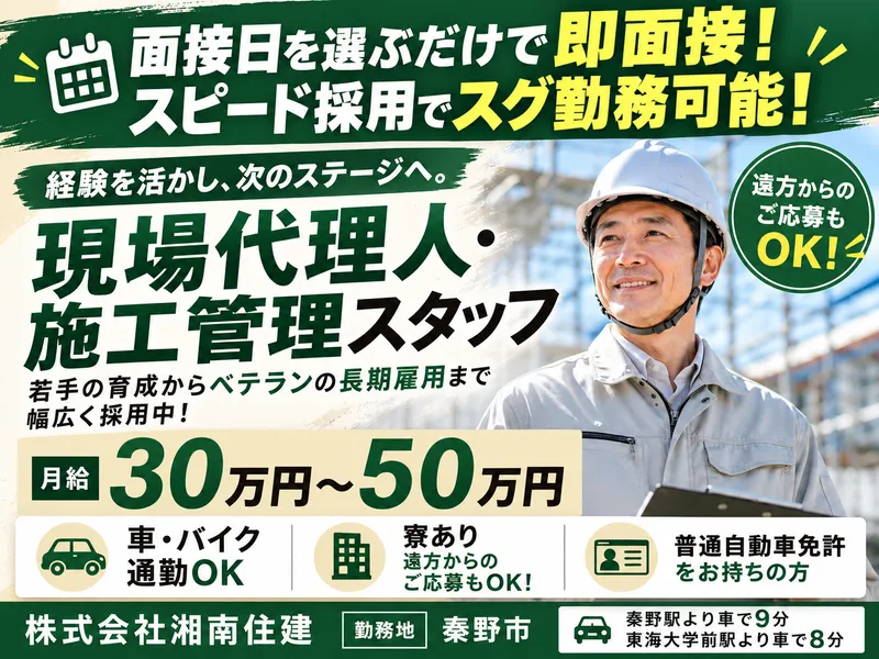 株式会社湘南住建-0004の求人・転職情報