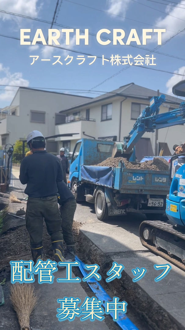 アースクラフト株式会社の求人・転職情報