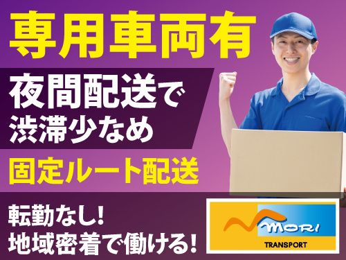 盛運輸株式会社 岩手営業所の求人・転職情報