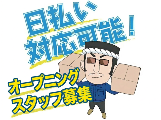 株式会社Mr.Devanningの求人・転職情報