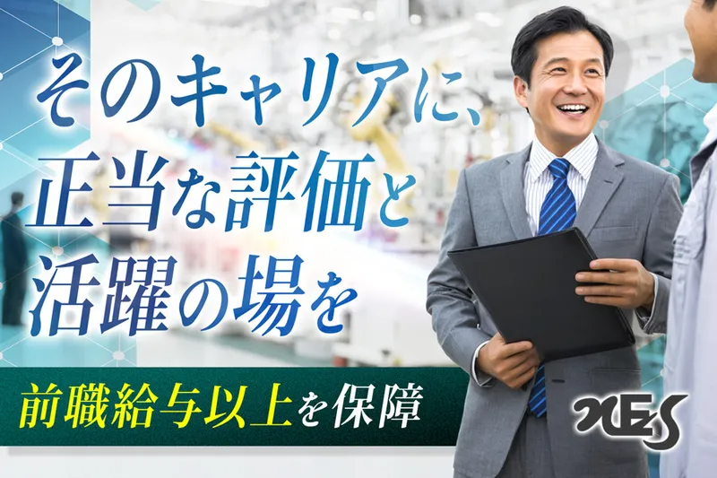 株式会社NESの求人・転職情報