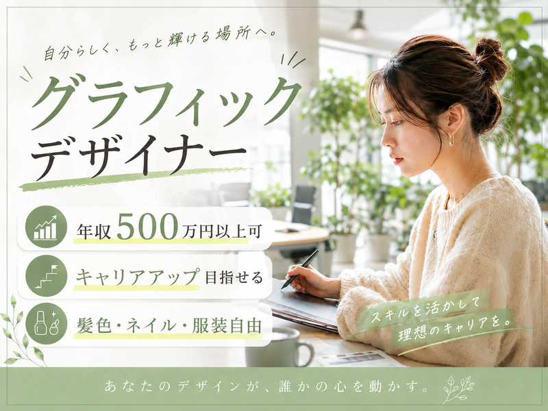 株式会社エスモードアート-0001の求人・転職情報