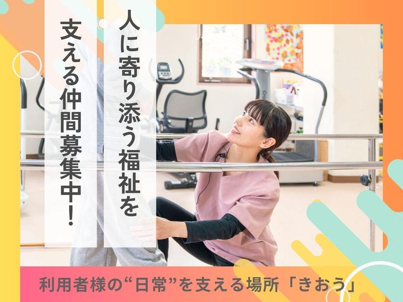 株式会社きおうの求人・転職情報