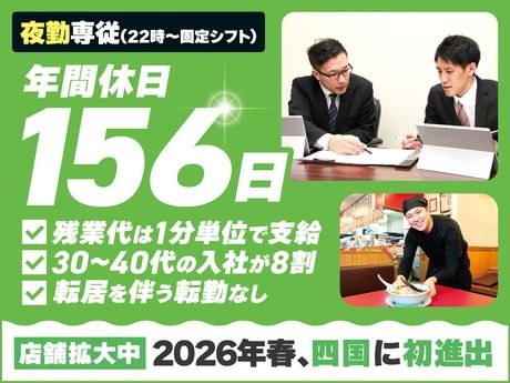 株式会社丸千代山岡家の求人・転職情報