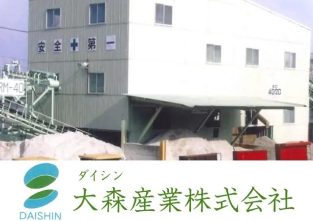 大森産業株式会社のアルバイト・バイト求人情報