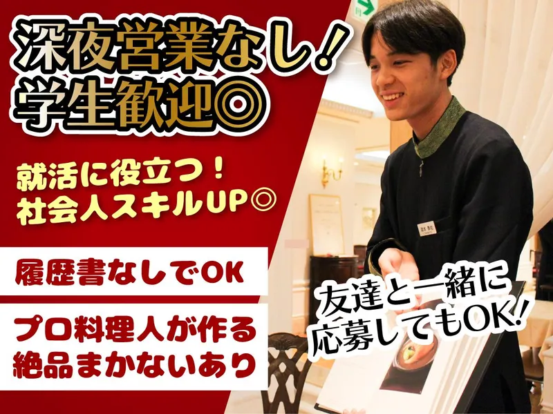 銀座アスター 新宿賓館のアルバイト・バイト求人情報-37