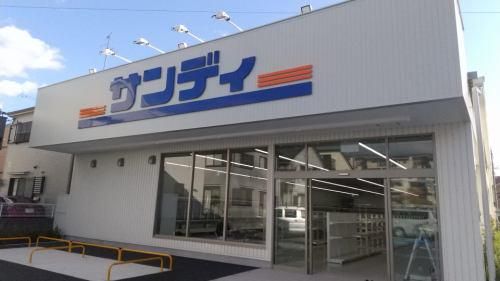 サンディ門真千石店(307号)/株式会社サンディの求人・転職情報-05