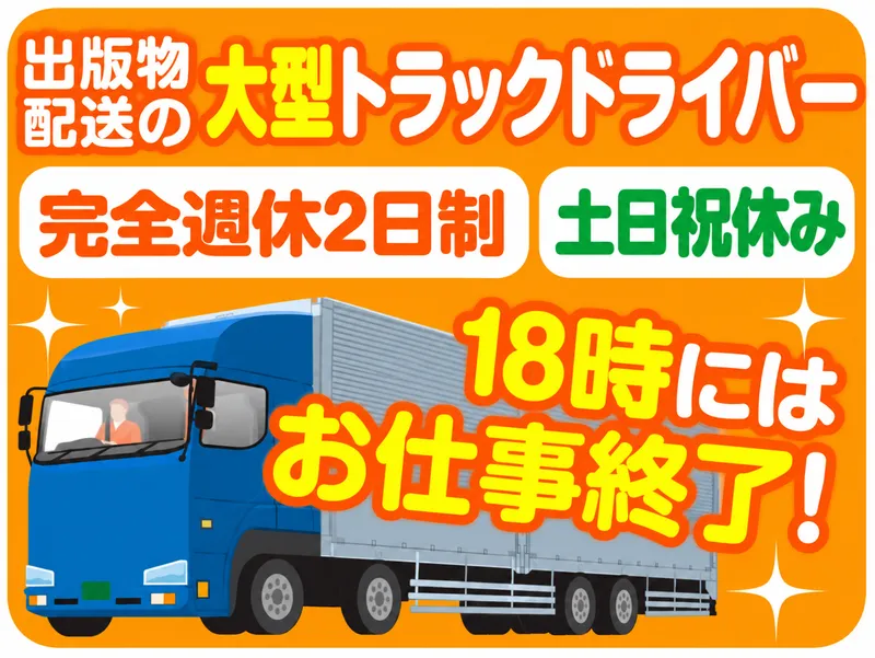 丸磯運輸株式会社のアルバイト・バイト求人情報