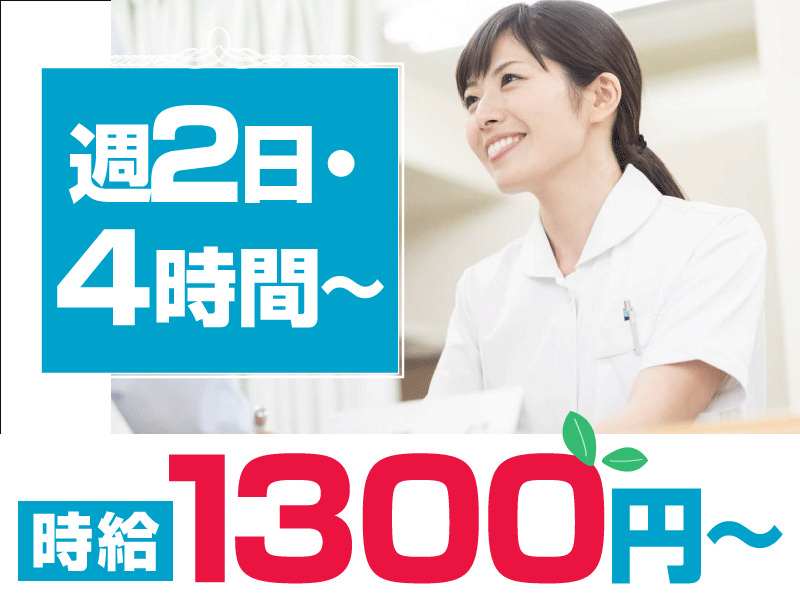 島本歯科診療室のアルバイト・バイト求人情報-01