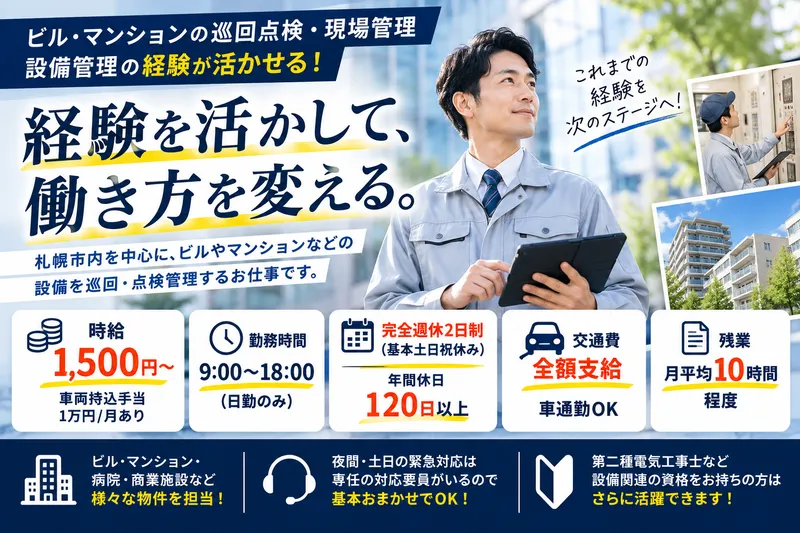 株式会社ユニテックス北海道支社のアルバイト・バイト求人情報