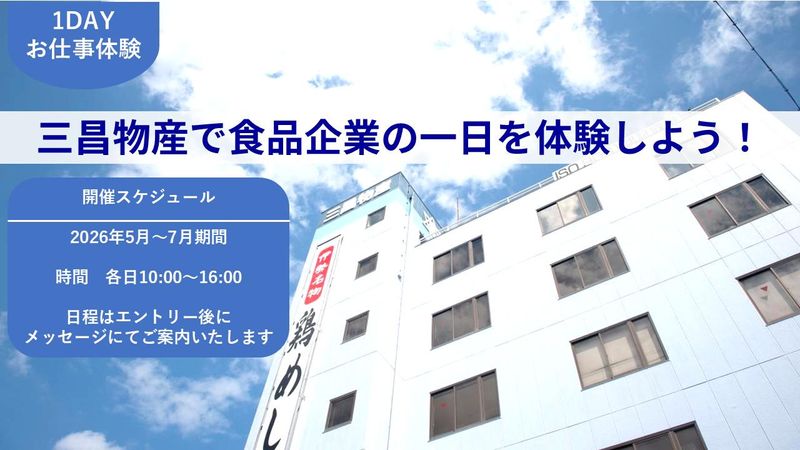 三重開催|「鶏めしの素」でおなじみの食品メーカー1日仕事体験