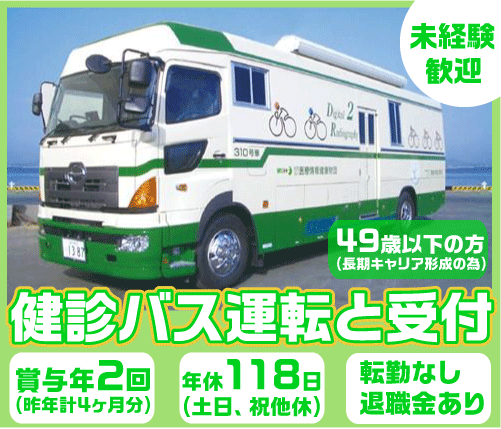 一般財団法人　医療情報健康財団の求人・転職情報
