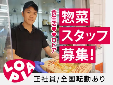 株式会社ロピアの求人・転職情報