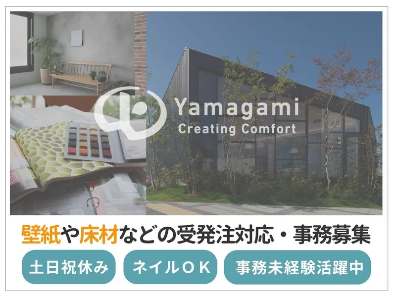 株式会社山上　阪神営業所のアルバイト・バイト求人情報