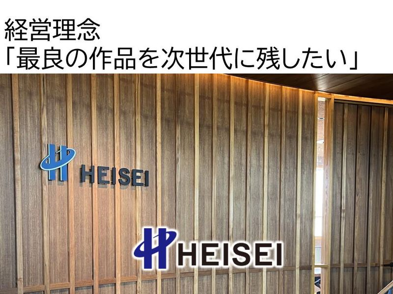 平成建設株式会社の求人・転職情報
