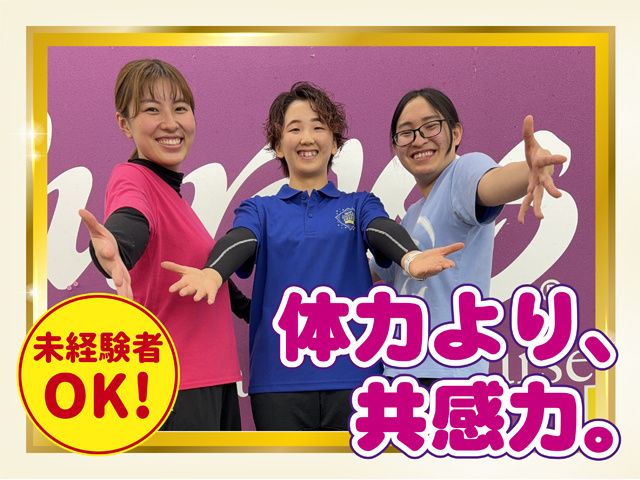 株式会社須長運輸・フィットネス事業部-0002の求人・転職情報