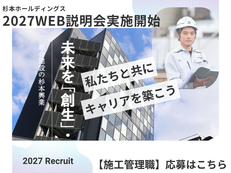 杉本興業株式会社