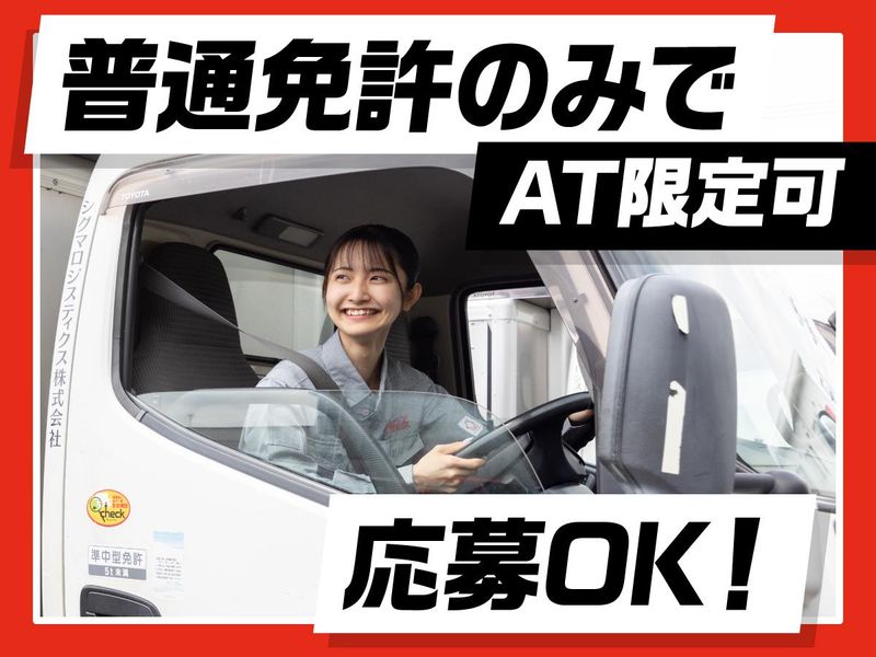 シグマベンディングサービス株式会社の求人・転職情報