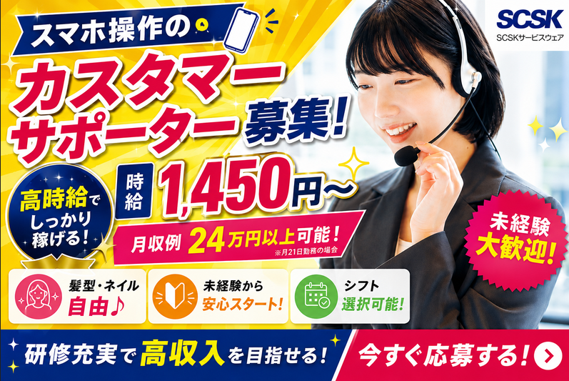 ＳＣＳＫサービスウェア株式会社の求人・転職情報