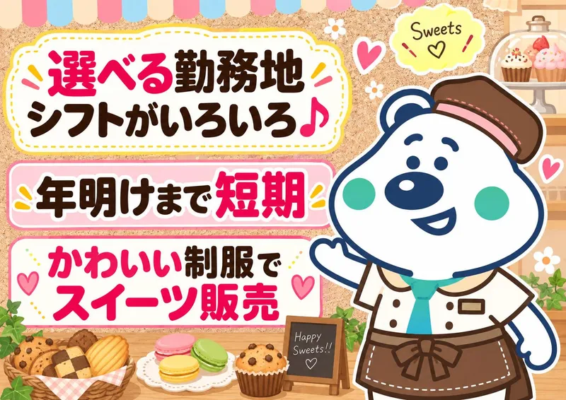 ピックル株式会社　名古屋支店　飲食販売事業部のアルバイト・バイト求人情報