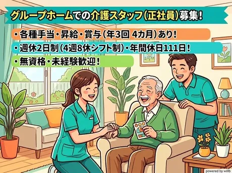 グループホームクローバーの求人・転職情報