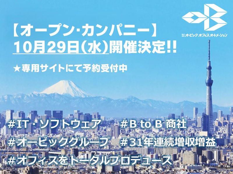 株式会社オービックオフィスオートメーション