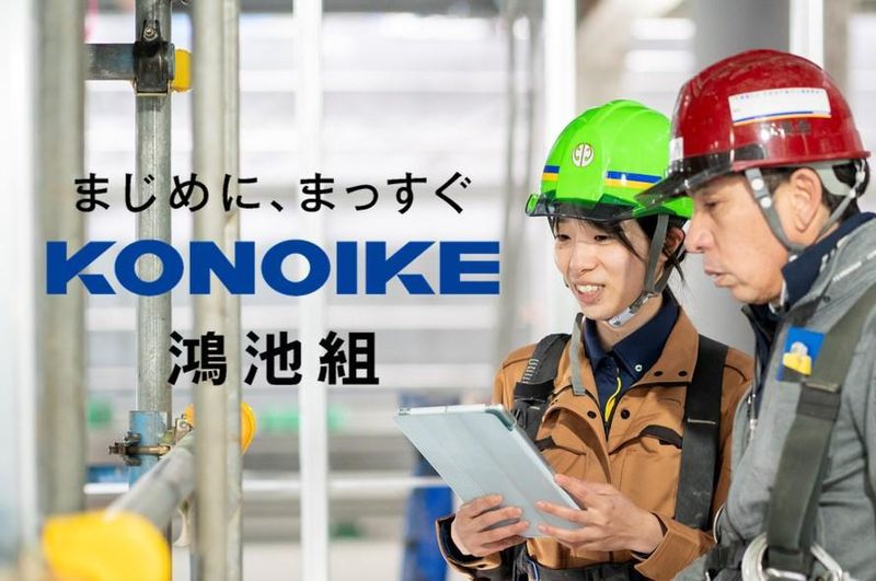 株式会社鴻池組