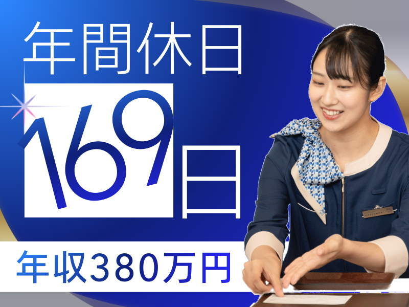 株式会社東横インの求人・転職情報